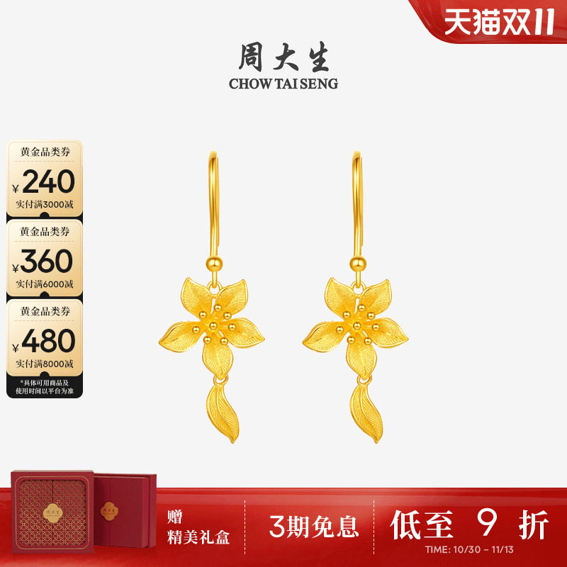 周大生婚嫁系列|幸福花嫁花烟草黄金耳钉女足金花朵耳饰结婚三金
