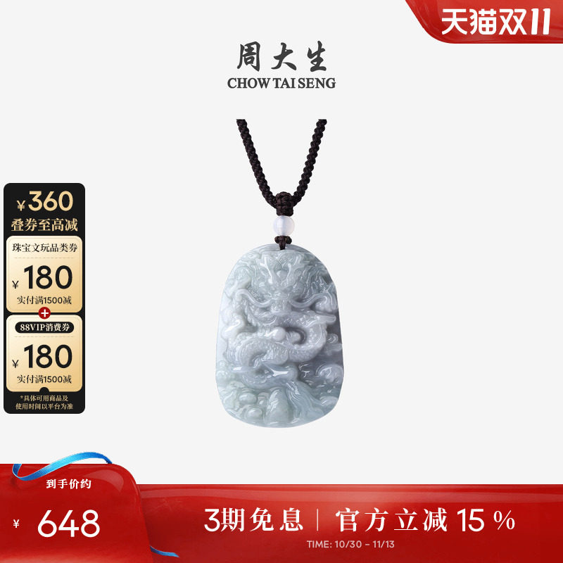 周大生天然玉石翡翠吊坠男款玉佩龙牌挂坠豆种蓝绿送男生生日礼物