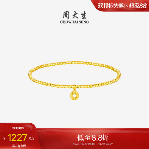 周大生黄金手链爆闪碎碎冰铜钱金珠手串足金蝴蝶手饰送女朋友礼物