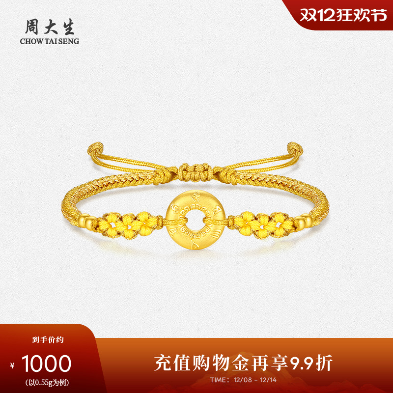 周大生黄金平安扣手链女