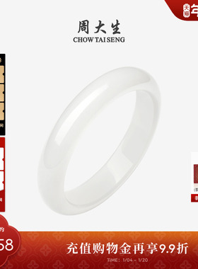 周大生白月光和田白玉手镯子女款