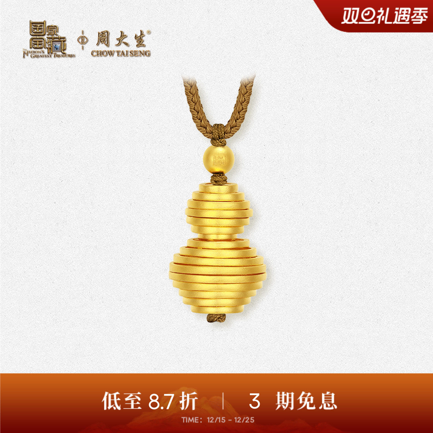 【高端定制】周大生国家宝藏古法黄金吊坠女葫芦钱串子金珠送礼物