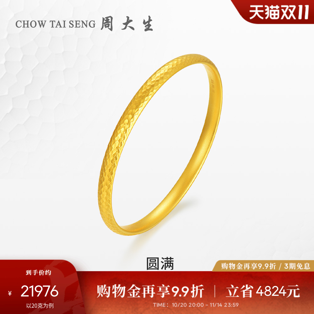【高端定制】周大生古法黄金手镯锤纹鱼鳞足金送妈妈送女友可刻字