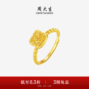 周大生黄金戒指女足金爆闪小方糖活口手饰叠戴指环生日礼物送女友