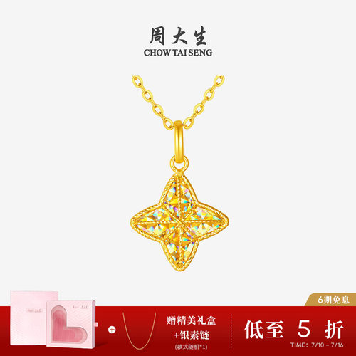 周大生爆闪黄金星芒吊坠女足金四芒星项链星星挂坠送女友生日礼物