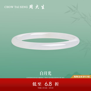 周大生白月光叮當鐲荔枝凍白玉髓手鐲女細條玉鐲生日禮物送女朋友