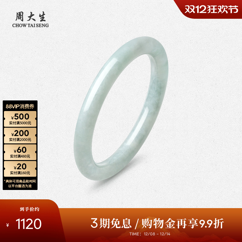 周大生天然翡翠白底青美人镯