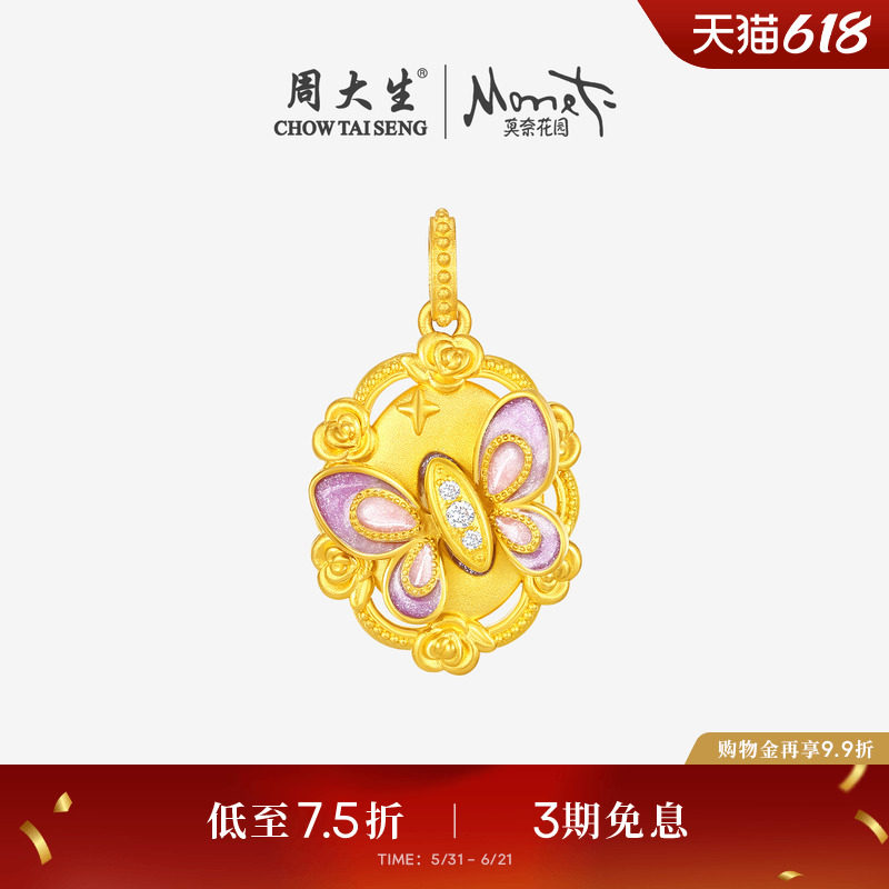 周大生黄金项链足金莫奈荧光珐琅玫瑰蝶梦闪光蝴蝶套链生日礼物