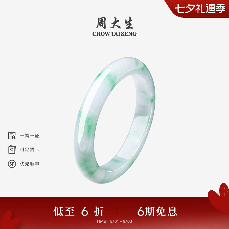 周大生天然翡翠手镯女春彩豆种玉石镯子溪山春晓七夕送女友礼物
