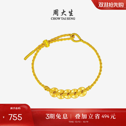 周大生黄金五帝币手链