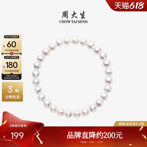 周大生简约淡水珍珠手链
