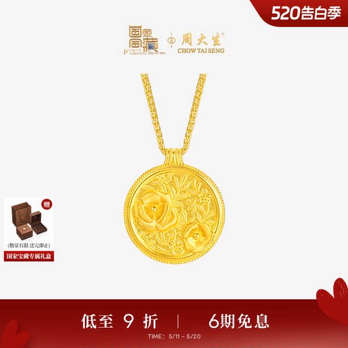 周大生国家宝藏联名|黄金项链女款足金云锦锁骨套链圆牌花朵吊坠