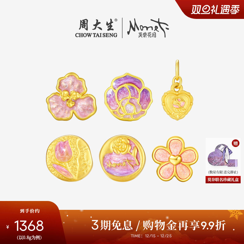 周大生腕美黄金转运珠女足金玫瑰花莫奈花园吊坠圣诞礼物送女朋友