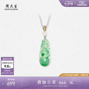 飘花非洲翠玉吊坠女款 周大生天然正品 福豆项链挂坠带编绳七夕礼物