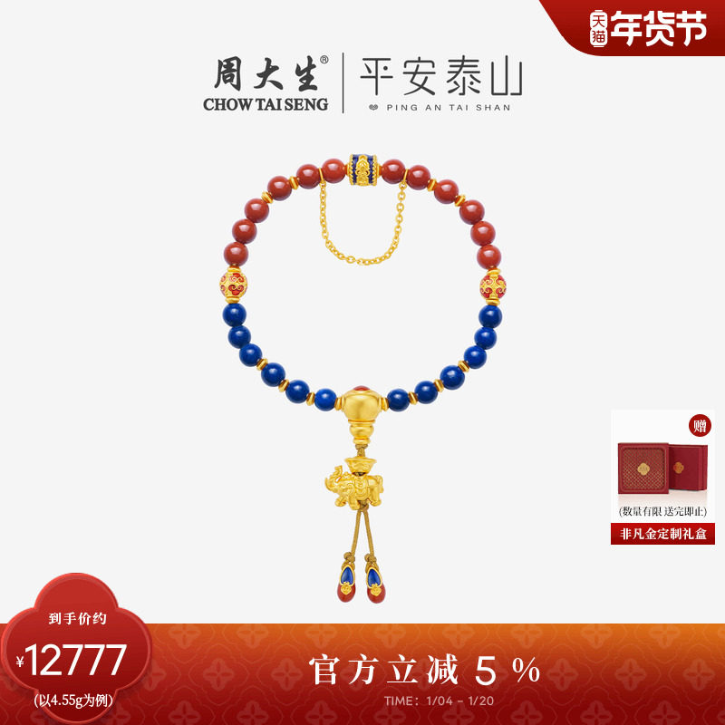 周大生腕美平安泰山大象黄金青金石手串情侣款玛瑙手链新年礼物,黄金,计价IP联名黄金手链,淘宝优惠券,粉丝福利购,淘宝优惠卷