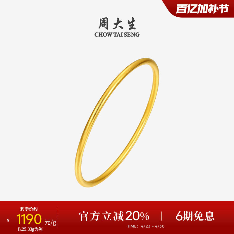 周大生黄金手镯女实心古法足金光圈素圈金镯子送女友妈妈生日礼物