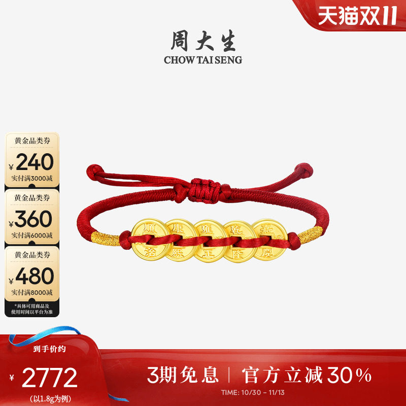 周大生黄金手链女款足金五帝钱币手绳硬金五福临门送女友生日礼物