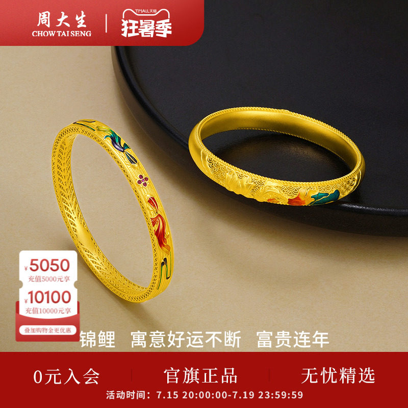 周大生黄金手镯女足金古法珐琅锦鲤国风手镯传承祝福送礼【定制】