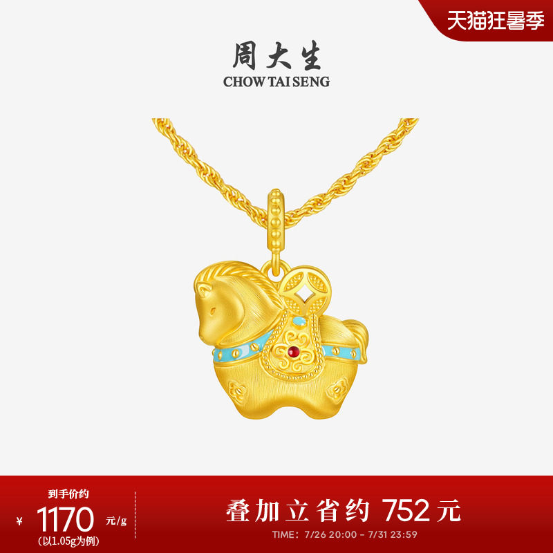 周大生福韵小马黄金千锦马吊坠女生肖马硬金唐马项链挂坠送女朋友