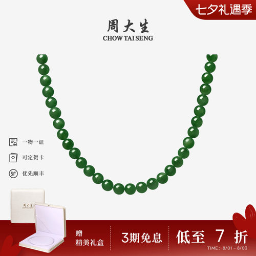 周大生和田碧玉项链女款