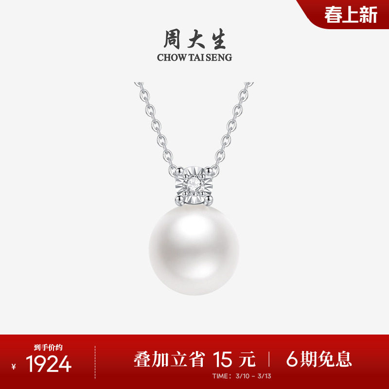 周大生珍珠项链戴妃款正圆强光18K金钻石王妃吊坠套链锁骨链礼物