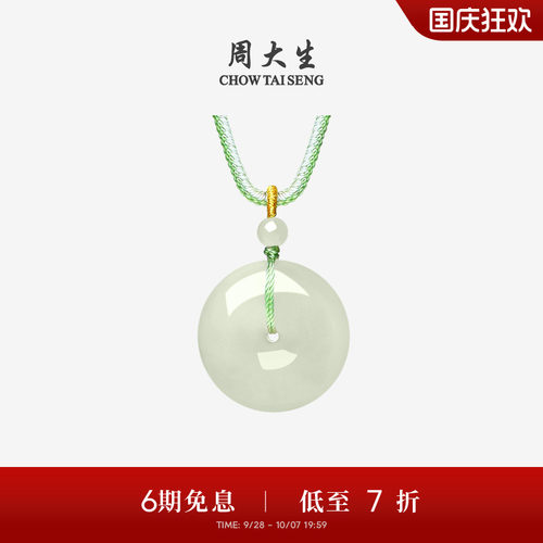 周大生和田玉平安扣吊坠玉佩挂坠