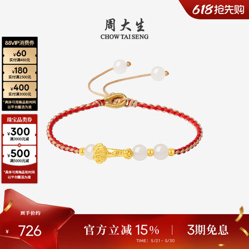 周大生黄金镶玉手链女和田玉手绳