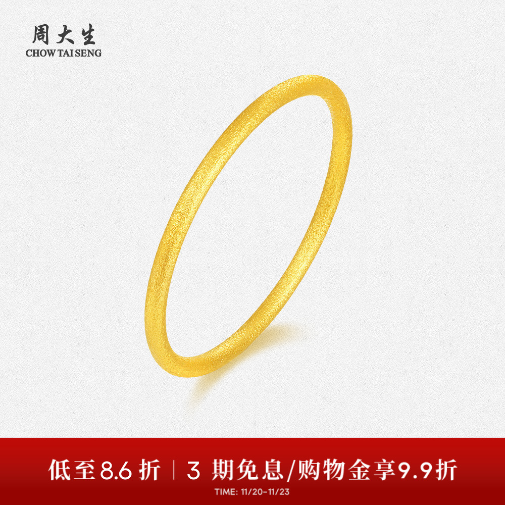 【高端定制】周大生黄金手镯古法磨砂树纹足金素圈婚嫁三金送女友