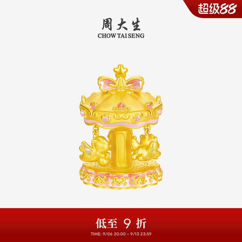 周大生黄金足金硬金三合旋转木马旋转木马投资金生肖马送女友礼物