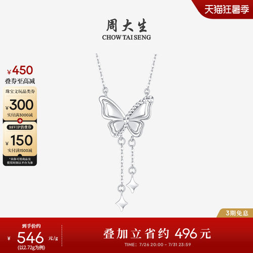周大生铂金蝴蝶结流苏项链送女友