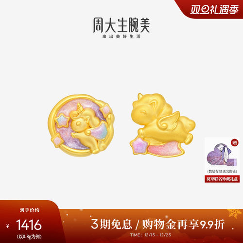 周大生腕美甜心独角兽转运珠