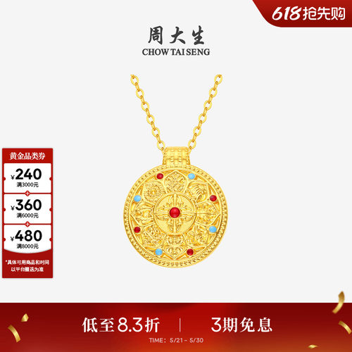 周大生八宝罗盘黄金吊坠足金硬金古法新中式挂坠送女朋友生日礼物