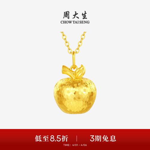周大生黄金吊坠女5G足金碎冰冰苹果项链挂坠送女朋友闺蜜生日礼物
