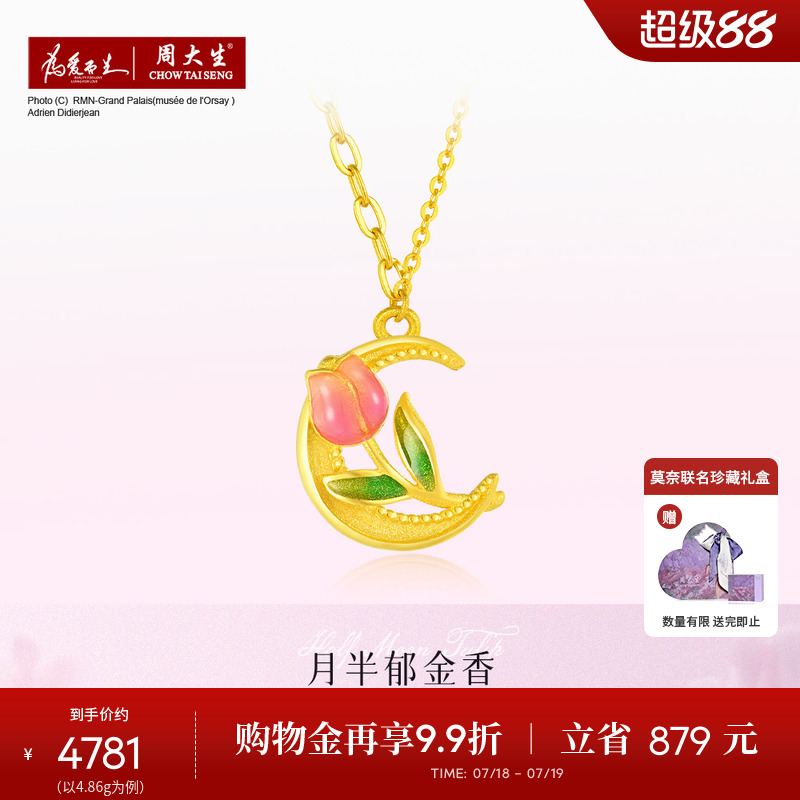 周大生X莫奈联名黄金项链女足金珐琅郁金香套链吊坠送女友生日礼