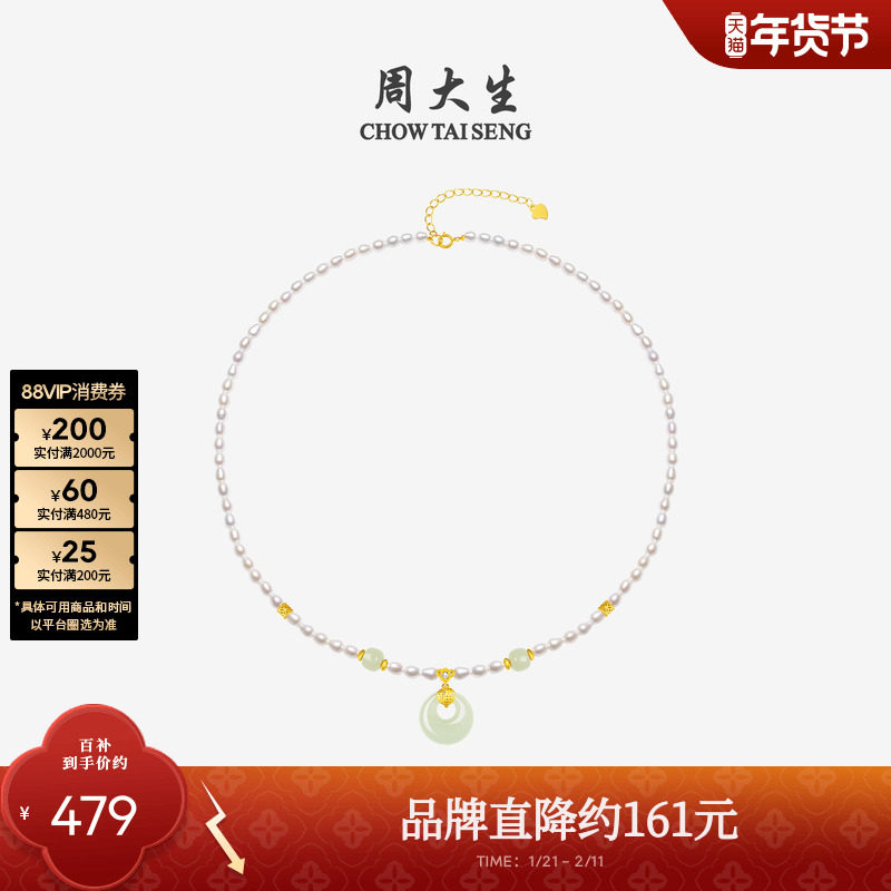 周大生淡水珍珠项链小米珠和田玉平安扣吊坠锁骨链情人节新年礼物,珠宝/钻石/翡翠,颈饰,淘宝优惠券,粉丝福利购,淘宝优惠卷