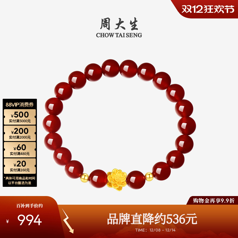 周大生金镶玉转运珠手串