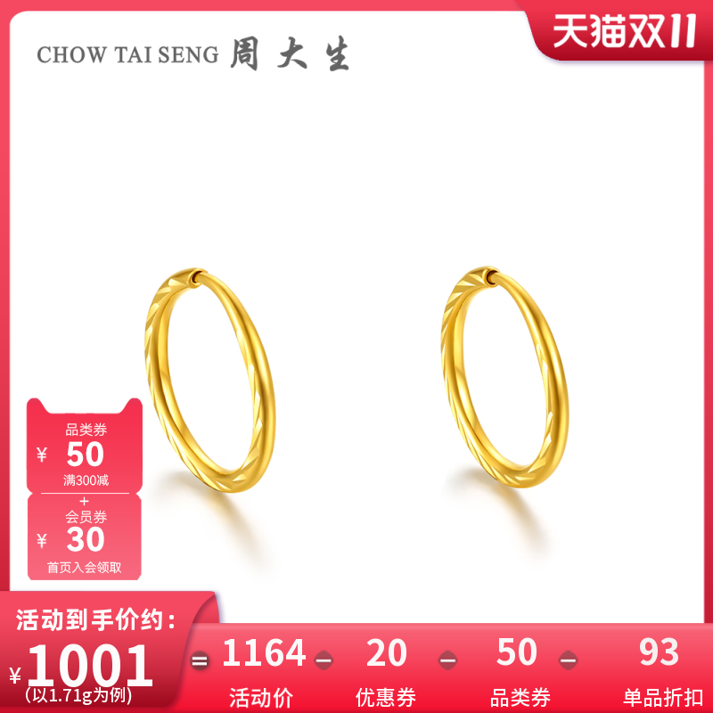 周大生黄金耳环女款足金计价车花光圈耳饰光面中空耳圈礼物送女友怎么看?