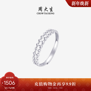 周大生铂金几何活口戒指女PT950线条可调节指环生日礼物送女友