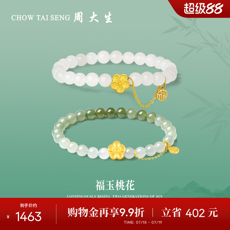 周大生黄金镶玉手串女足金桃花福字和田白玉手链硬金生日礼物女生