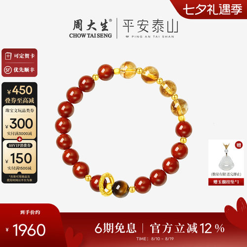 周大生黄金手链黄水晶红玛瑙手串