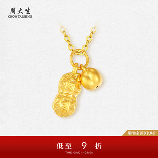 周大生好事花生黄金吊坠女足金硬金挂坠可配项链送女朋友生日礼物