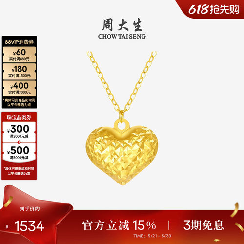 周大生18K金爱心吊坠项链送女友