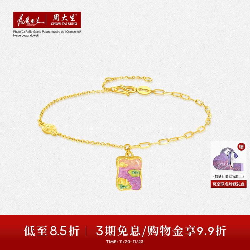 周大生X莫奈联名方牌黄金手链女足金5G珐琅手饰送女朋友生日礼物