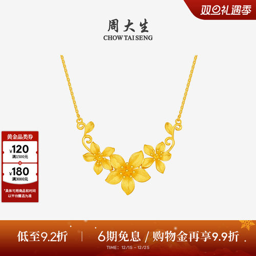 周大生幸福花嫁花烟草黄金项链女足金花朵锁骨套链吊坠婚嫁三金礼