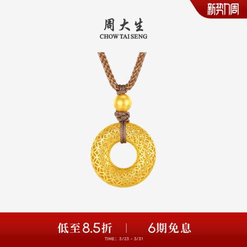 周大生黄金吊坠女足金富贵平安挂坠镂空平安扣项链挂坠送女友礼物