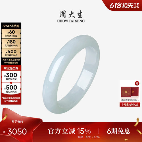 周大生天然正品翡翠手镯女糯种浅蓝平安玉镯生日礼物送女友送妈妈