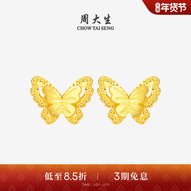周大生小仙蝶黄金耳钉女足金5G双层小仙蝶浪漫耳饰生日礼物送女生,黄金,细金工艺计价黄金耳饰,淘宝优惠券,粉丝福利购,淘宝优惠卷