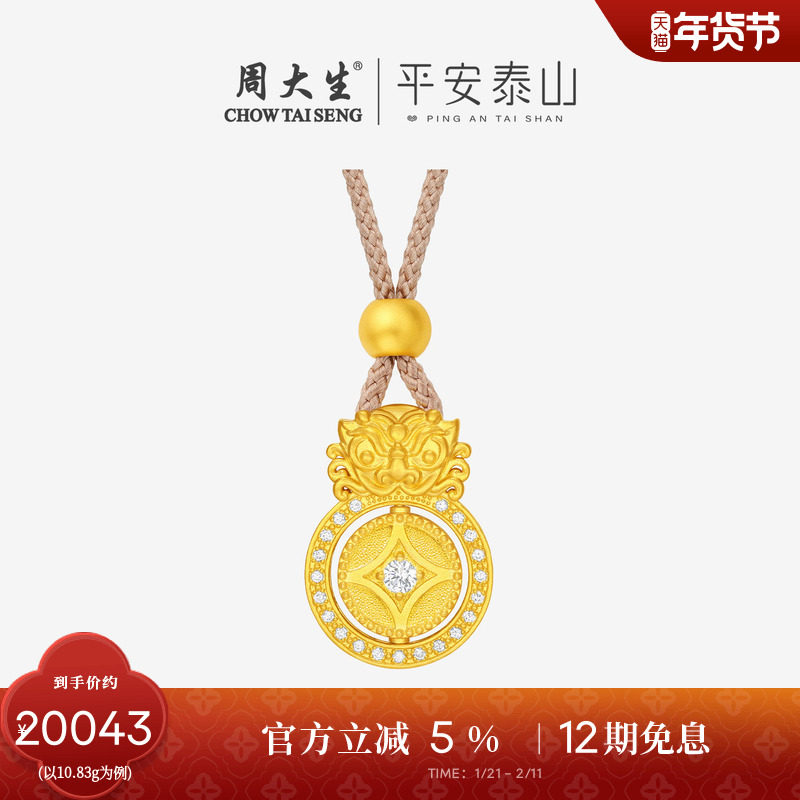 周大生平安泰山足金钻石吊坠黄金点钻石敢当挂坠配绳生日礼物,黄金,细金工艺计价黄金吊坠,淘宝优惠券,粉丝福利购,淘宝优惠卷