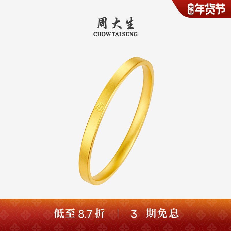 【高端定制】周大生古法福字素圈方镯黄金手镯可刻字新年礼物,黄金,计价定制黄金手镯,淘宝优惠券,粉丝福利购,淘宝优惠卷