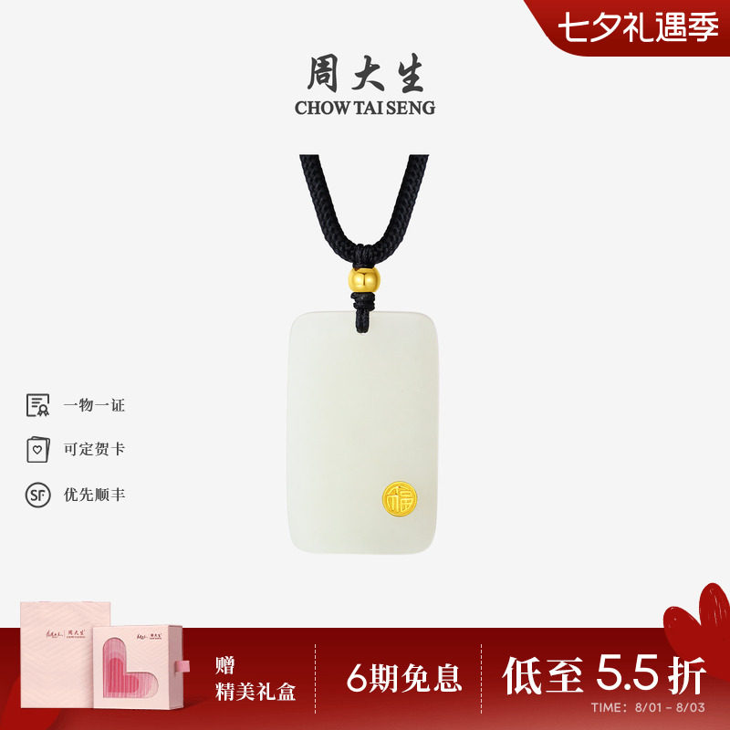 七夕礼物周大生黄金平安无事牌和田玉吊坠男士情侣款玉坠牌项链